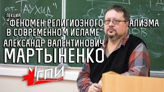 "Феномен религиозного радикализма в современном исламе"