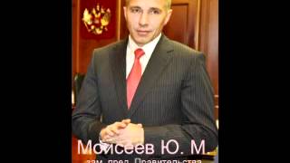 Разговор с Моисеевым