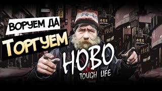 ТОРГУЕМ ПРЕЗЕРВАТИВАМИ - Симулятор БОМЖА - Hobo Tough Life Прохождение #2