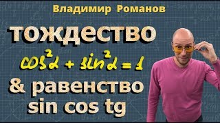 СИНУС угла КОСИНУС угла ТАНГЕНС угла КОТАНГЕНС угла 8 класс