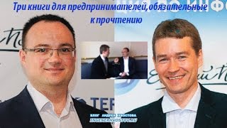 Три книги для предпринимателей, обязательные к прочтению. Рекомендация Артёма Черепанова - 6