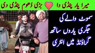 محسن سموٹ کی شاندار گراونڈ میں انٹری  Mohsin samoot entry in ground
