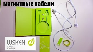 Обзор всех типов магнитного кабеля WSKEN