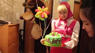 Маша и Медведь Пришли поздравить Алиюшу с Днём Рождения Masha And The Bear came to congratulate