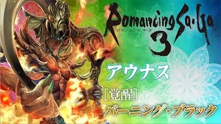 「インペリアル サガ」奥義動画　［覚醒］四魔貴族編