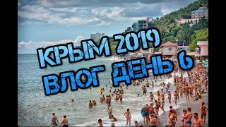 крым 2019 алушта ялта \ ржач на пляже