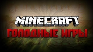 Голодные игры #7 Проклятые острова