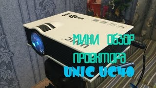 Мини обзор проектора UNIC c AliExpress