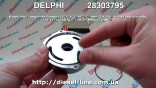 28303795 Delphi Насос подкачки Peugeot, Citroen, SsangYong, Great Wall 2.0 HDi