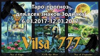 Таро-прогноз на неделю с 06/03/17-12/03/17 по всем знакам Зодиака
