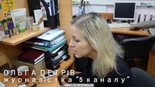 Журналістка 5-го каналу Ольга Петрів про свій досвід роботи на Майдані