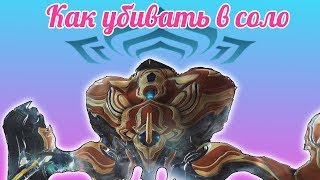 Что я беру с собой на паука и где фармить системы Атмо.(Warframe)