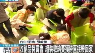 收納品特賣會 組裝收納賽獲勝直接帶走
