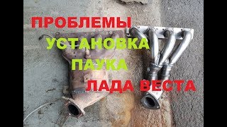 ЛАДА ВЕСТА УСТАНАВЛИВАЕМ СПОРТ ПАУК 4-2-1 ПРОБЛЕМЫ