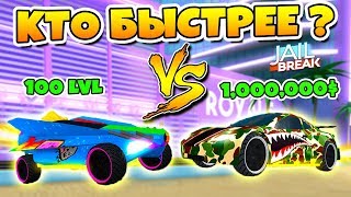 САМАЯ БЫСТРАЯ МАШИНА В МИРЕ ДЖЕЙЛБРЕЙК#2! ПОБЕГ ИЗ ТЮРЬМЫ В РОБЛОКС! Roblox Mad City