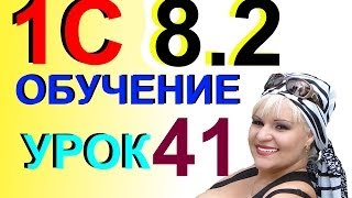 1С 8.2 АВАНСОВЫЙ ОТЧЕТ и все нюансы по его составлению в программе 1С. Урок 41