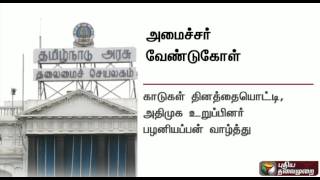 MLAs should create awareness to save forest : Minister Srinivasan