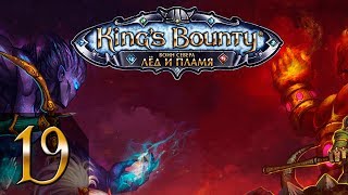 King's Bounty: Воин Севера+Лёд и Пламя(Воин) #19 - Прохождение(Невозможно)