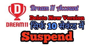 Dream11 account delete कैसे करे न्यू मे 2019! ???how to delete dream11 account, Cric11 Plus