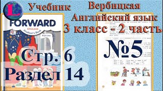 5 задание  14 раздел 3 класс учебник Вербицкая  Английский язык Forward