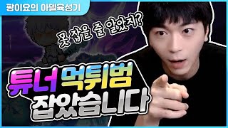 스카니아 영환불 싹쓸이 했습니다. 아델 육성기  [팡이요,  메이플스토리]