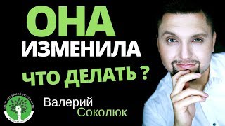 Изменила жена? Что делать, если жена изменила? Как простить измену? Прощать ли измену?
