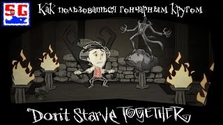Как пользоваться гончарным кругом в игре Don't Starve Together