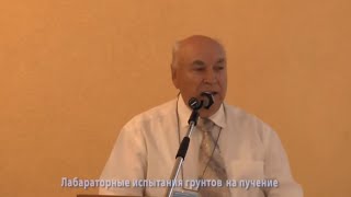 Механика грунтов. Лабораторные испытания грунтов. Морозное пучение грунтов
