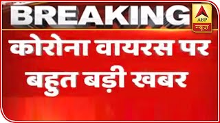 Coronavirus: First Positive Case Reported In Kerala | ABP News