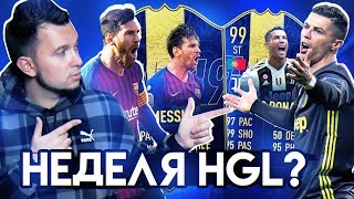 НЕДЕЛЯ HAPPY-GO-LUCKY #7 - FIFA 19