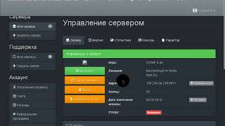 Бесплатный хостинг CRMP/SAMP 4