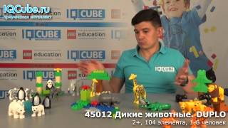 Дикие животные DUPLO.