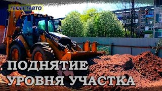 Поднятие уровня участка. Выравнивание поднятого уровня участка Экскаватором-погрузчиком JCB 3CX.