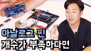 [아두이노중급] 부족한 아두이노의 출력 핀! 어떻게 늘릴 수 있을까?