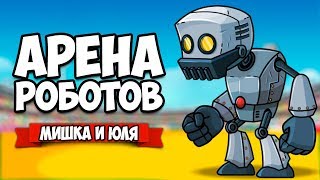 АРЕНА РОБОТОВ ♦ Galaxy Champions T.V.