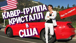 Кавер группа на свадьбу на праздник музыканты