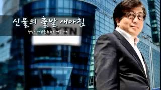 [출발] 오늘의 헤드카피 "샅바" -최영일.../ YTN 라디오