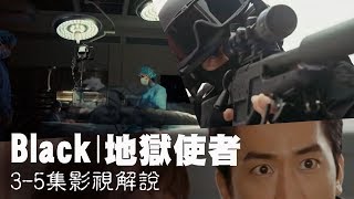 【MiveTV韓劇解說】《Black地獄使者》3-5初戀竟成地獄使者？！