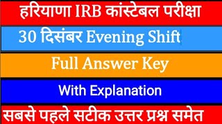 Haryana Police IRB Constable 30 december 2018 100% Accurate Answer key