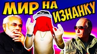 "Мир наизнанку". Гоа. Индия. Выпуск #1.