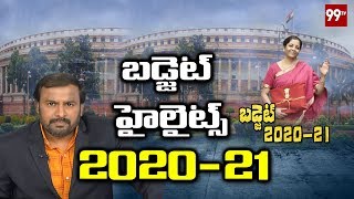 బడ్జెట్ హైలైట్స్ Budget 2020 Highlights | Nirmala Sitharaman | 99 TV Telugu