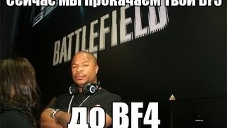 Самое угарное - StreamCut - Battlefield 4 BETA