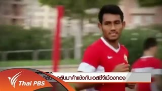 "ธีรศิลป์" กลับมาค้าแข้งกับเอสซีจีเมืองทอง