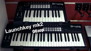 Novation Launchkey 25/49/61 MK2 Обзор. Sound Check