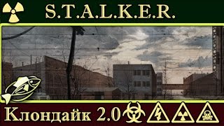 СТРИМ#16 СТАЛКЕР #Под прикрытием смерти. Клондайк 2.0#Штурм Радара ЭКШЕН !!!