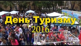 Відео-огляд? Дня Туризму 2016 "Обери свій спосіб подорожувати"