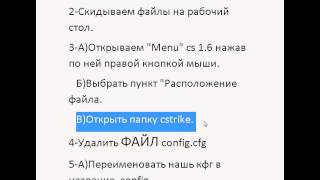 Как поменять CFG(config) [cs 1.6]