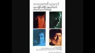 တစံုတရာ ေဂ်ေမာင္ေမာင္ ၁၉၈၇