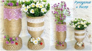 Мастер-Класс. Ваза из пластиковой бутылки и шпагата / джута.