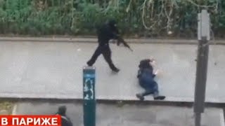 Убийство полицейского в Париже. Жесть!